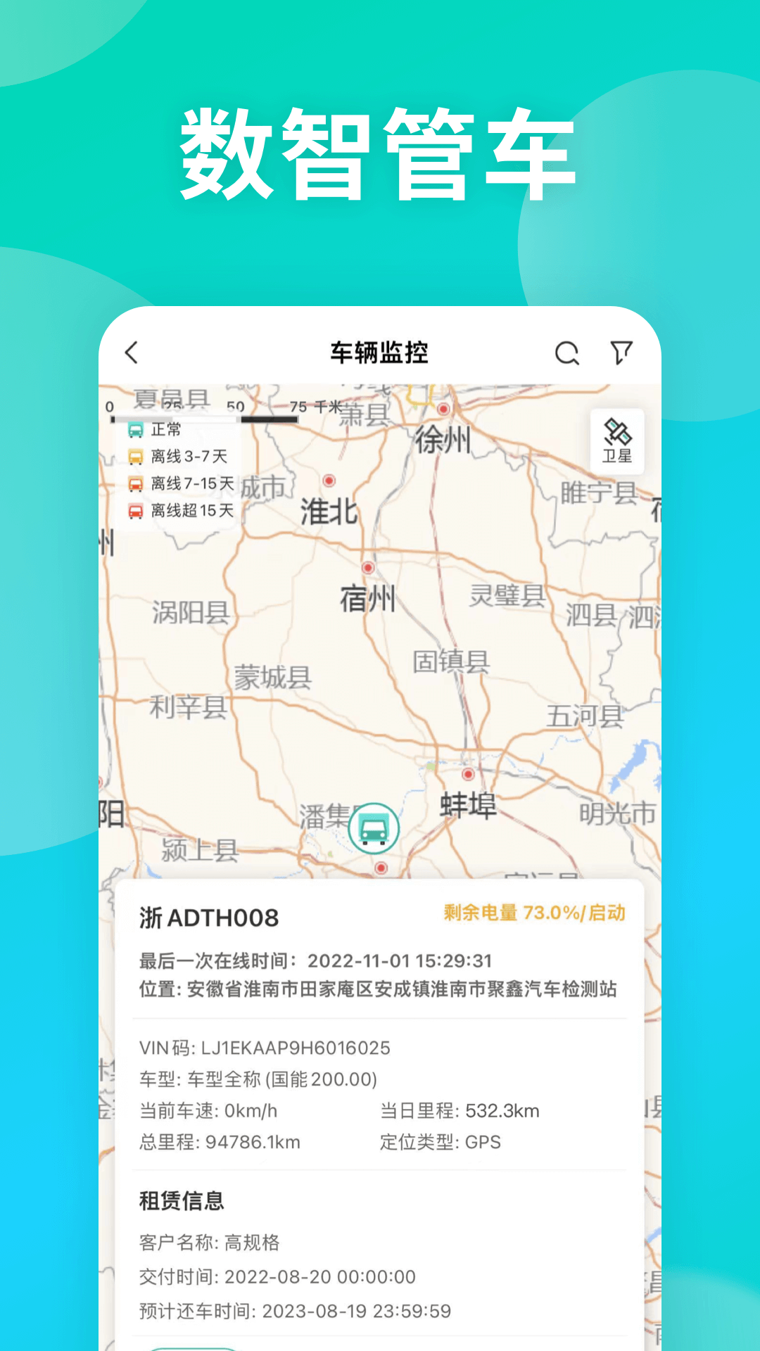 绿色慧联慧管车app截图