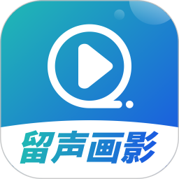 留声画影 v2.3.5