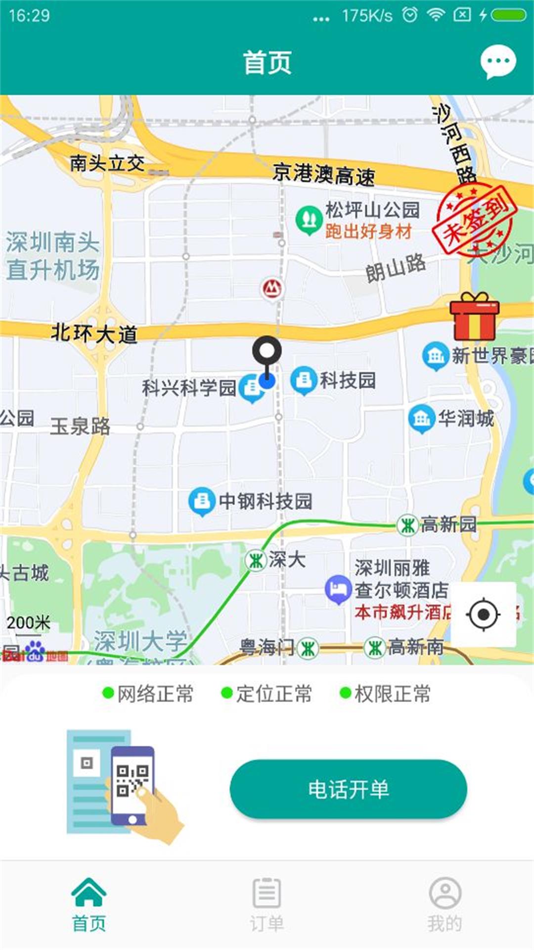 老司机出行app截图