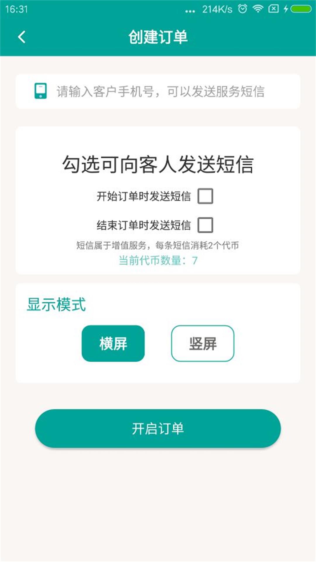 老司机出行app截图