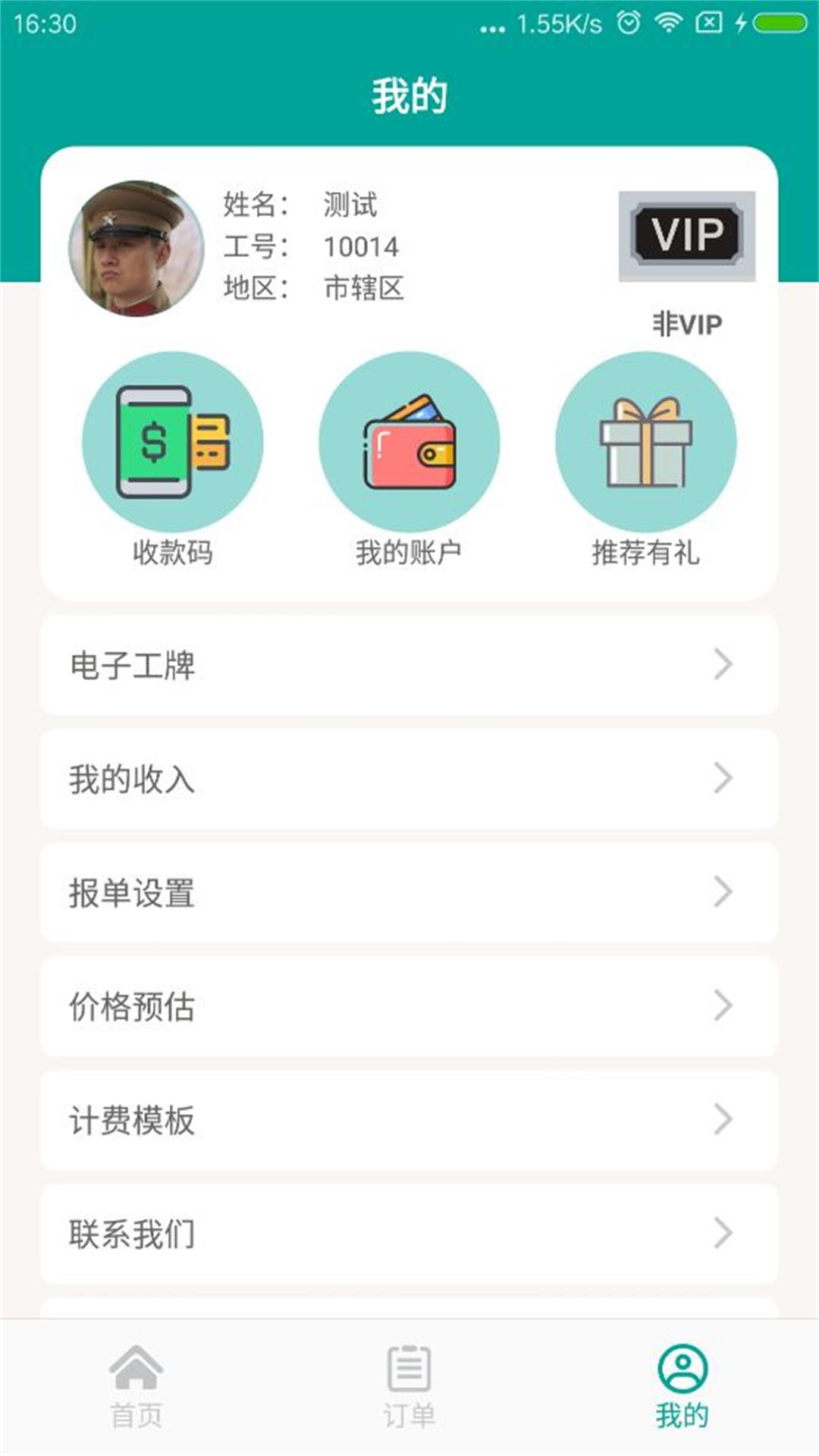 老司机出行app截图