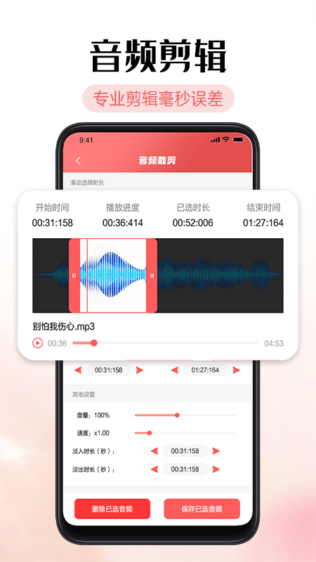 铃声剪辑器app截图