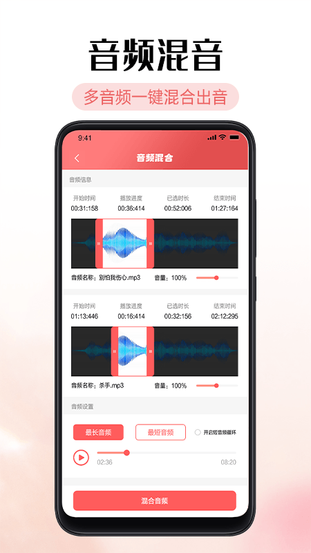 铃声剪辑器app截图