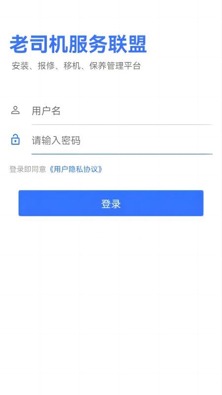 老司机联盟app截图