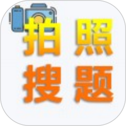 老司机搜题 v1.6