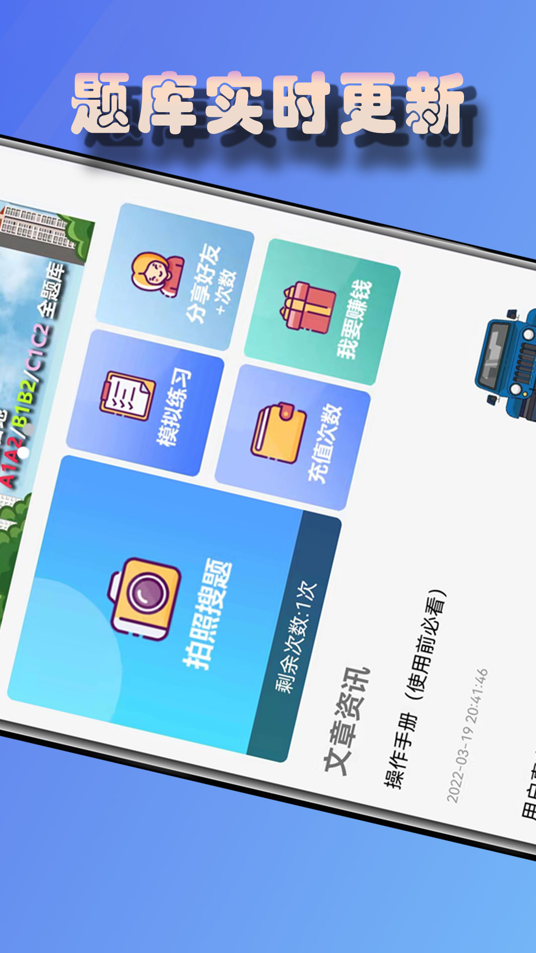 老司机搜题app截图