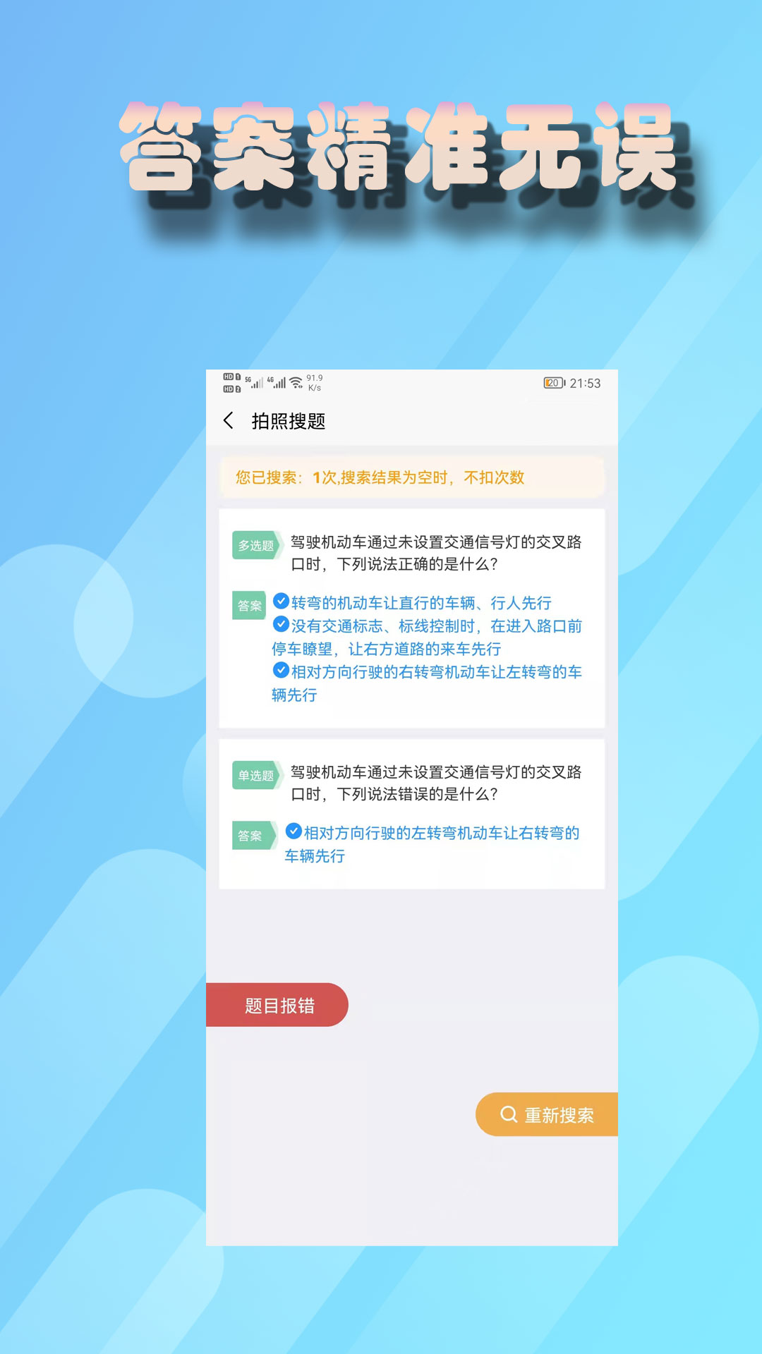 老司机搜题app截图