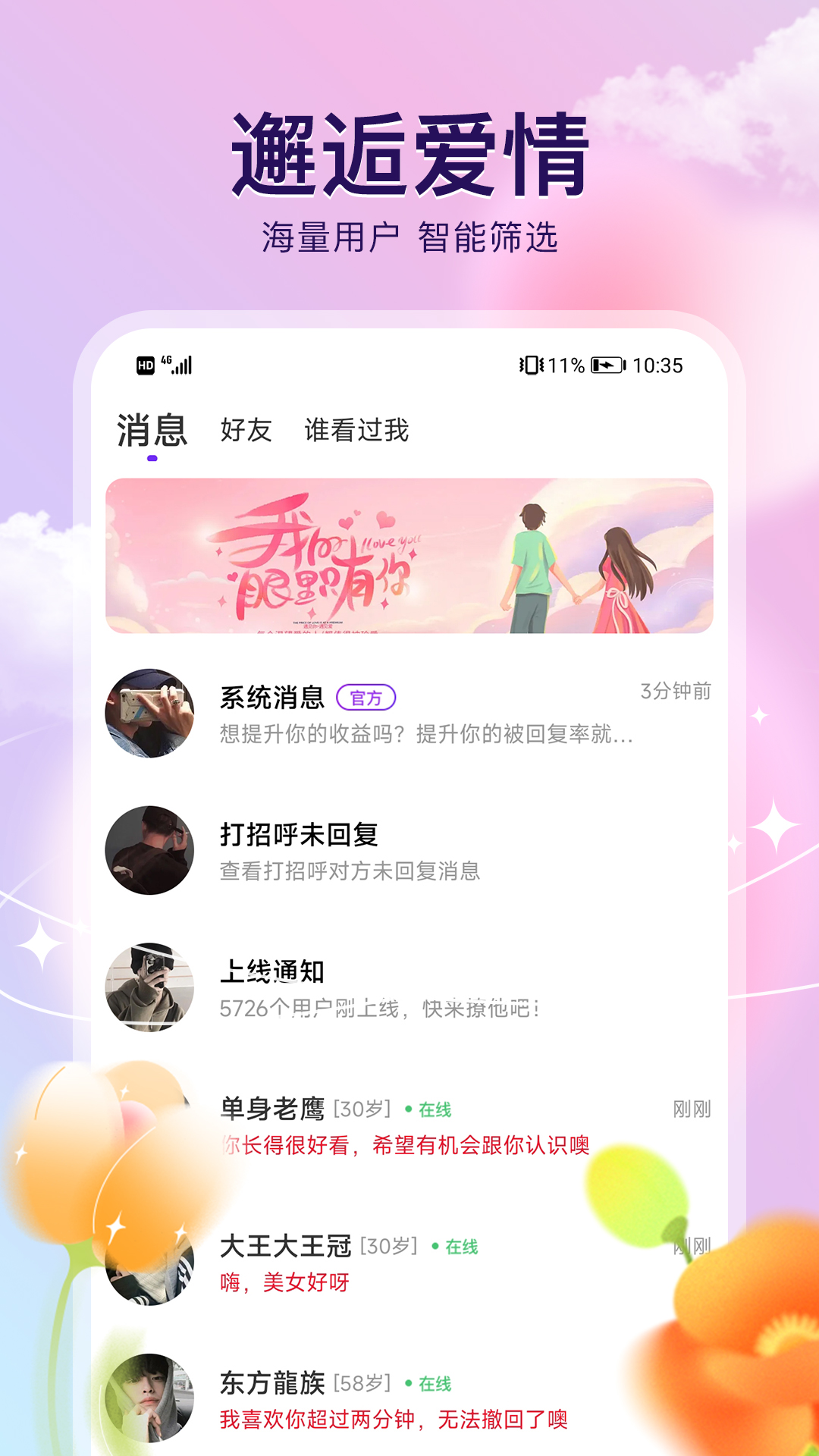 来闪恋app截图