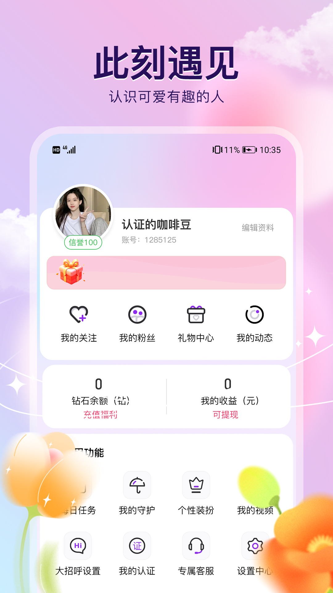 来闪恋app截图