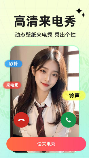 铃声来电app截图