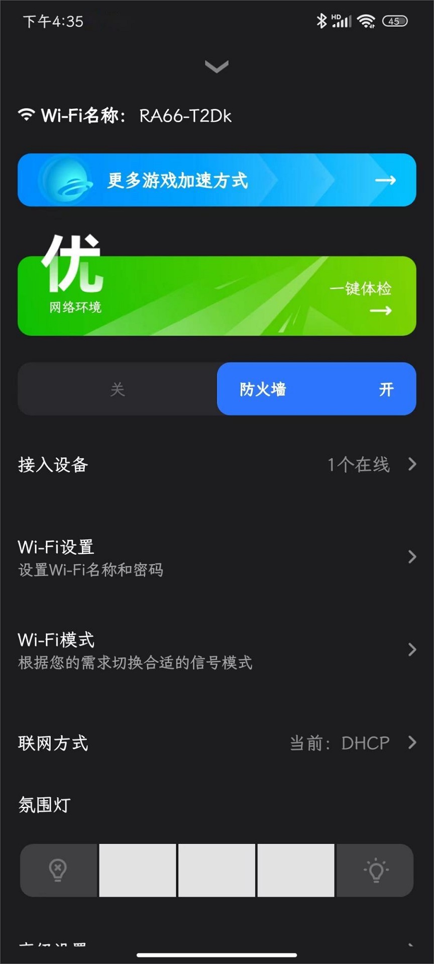 雷神路由器app截图