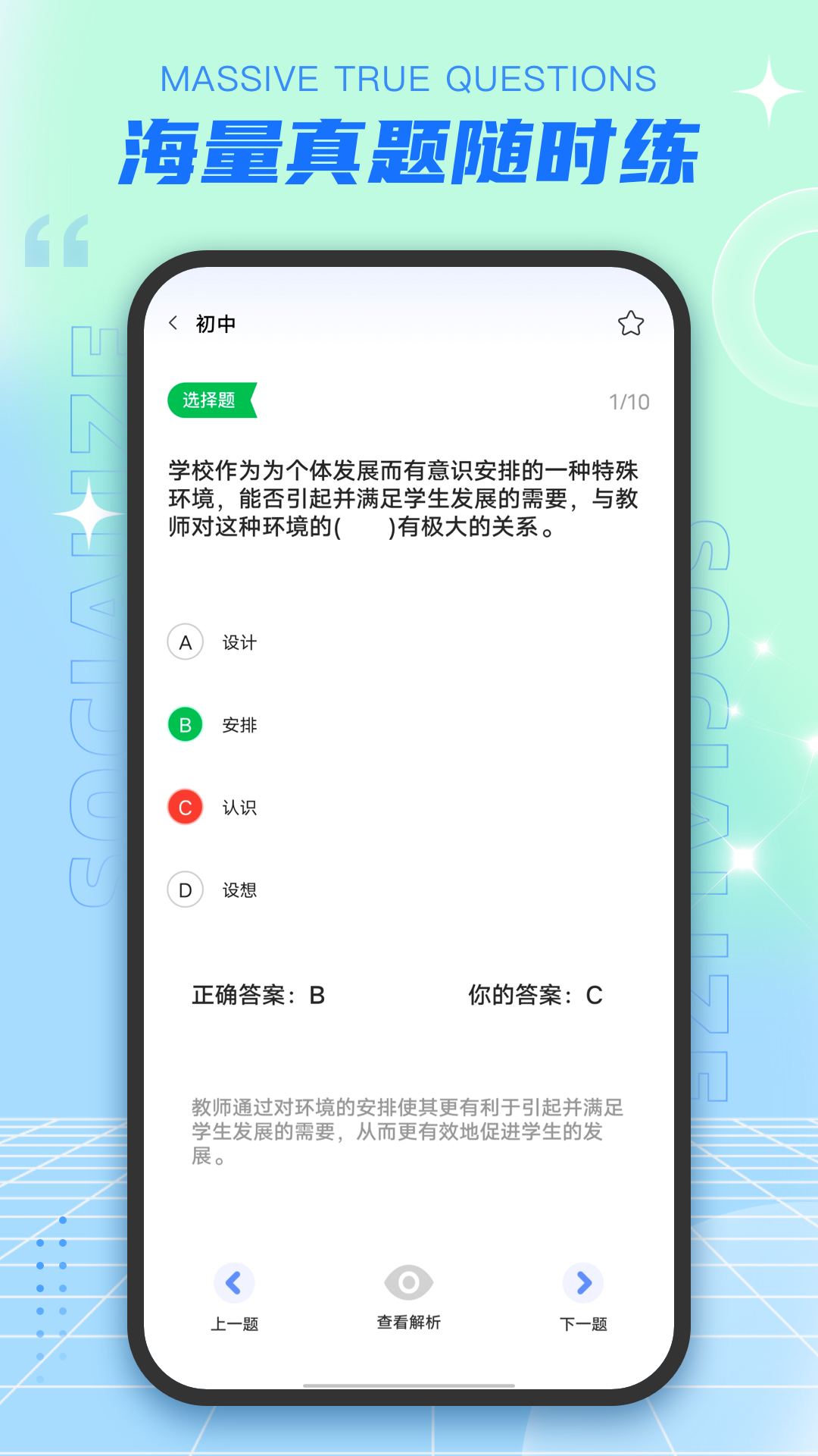 老师圈app截图