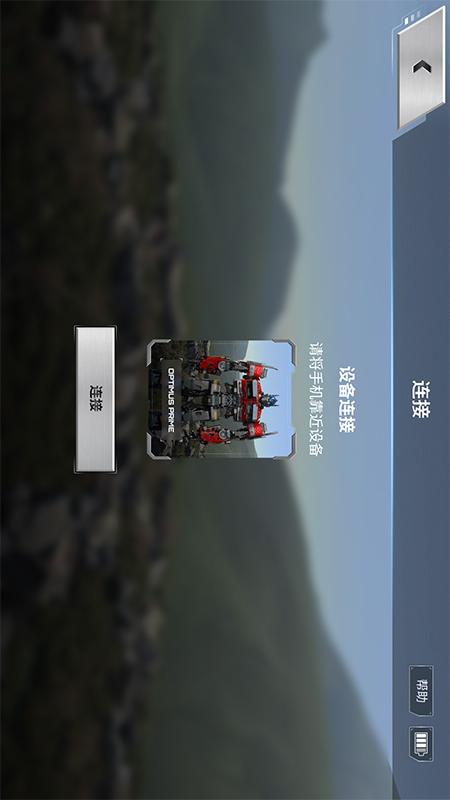 乐森擎天柱ROTB性能版app截图