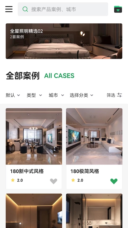 雷士全屋照明SMIapp截图