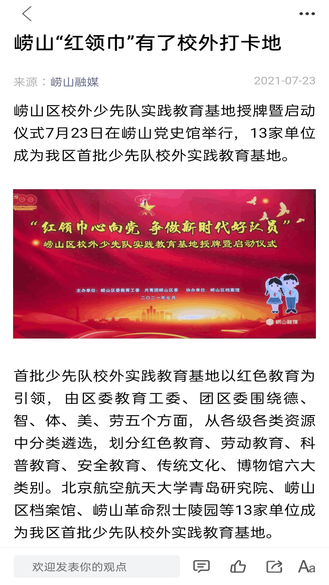 崂山融媒app截图