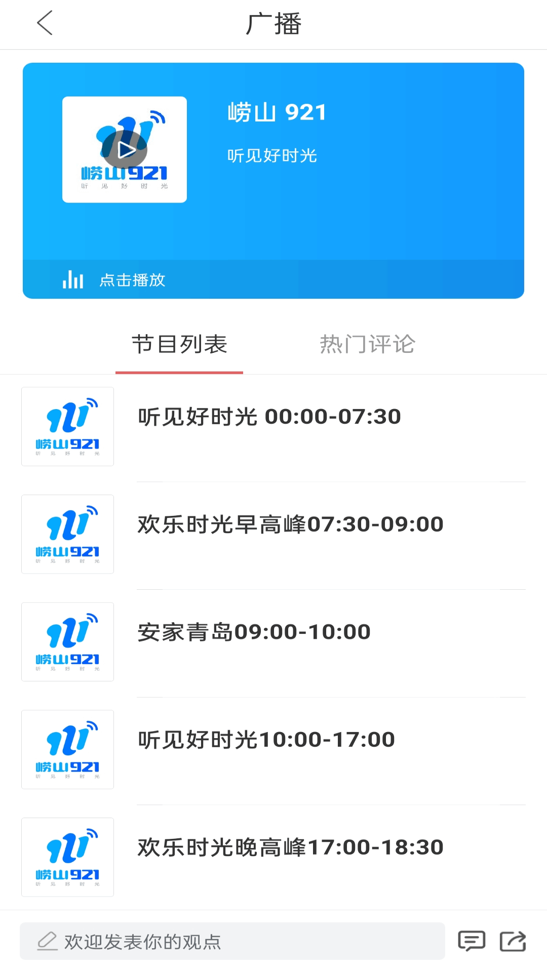 崂山融媒app截图