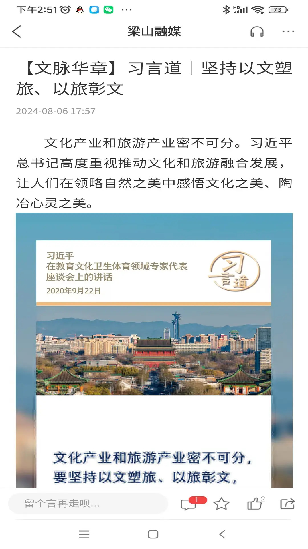 梁山融媒app截图