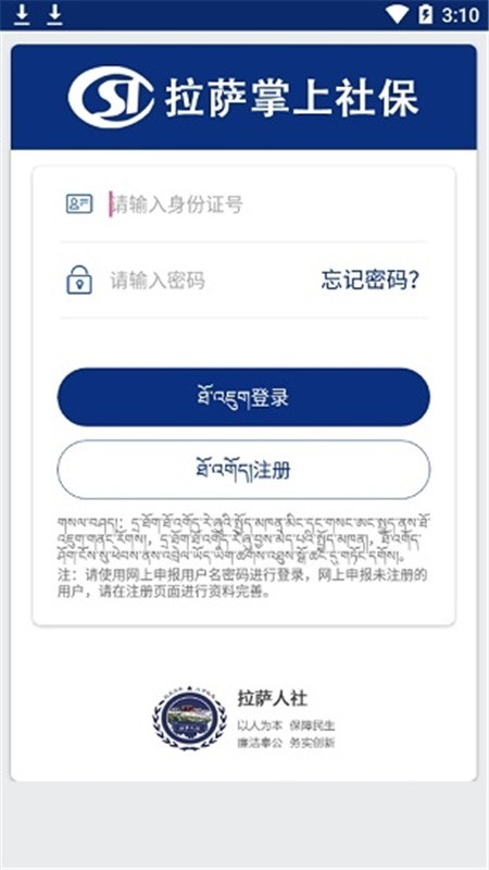 拉萨人社下载介绍图