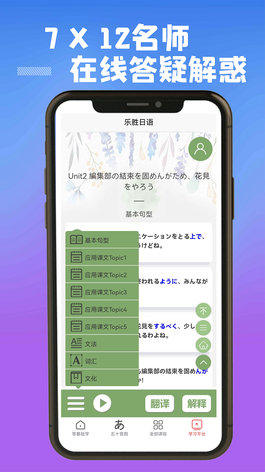 乐胜日语app截图