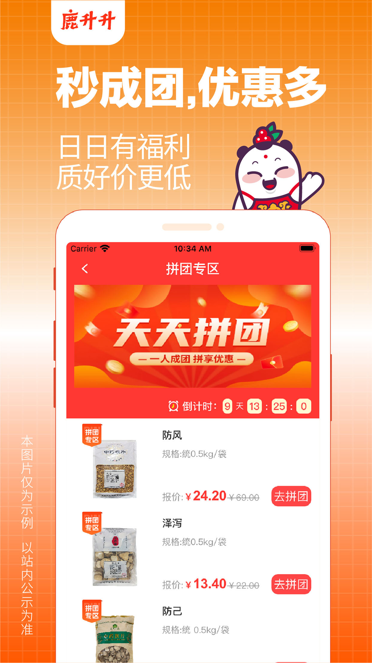 鹿升升app截图