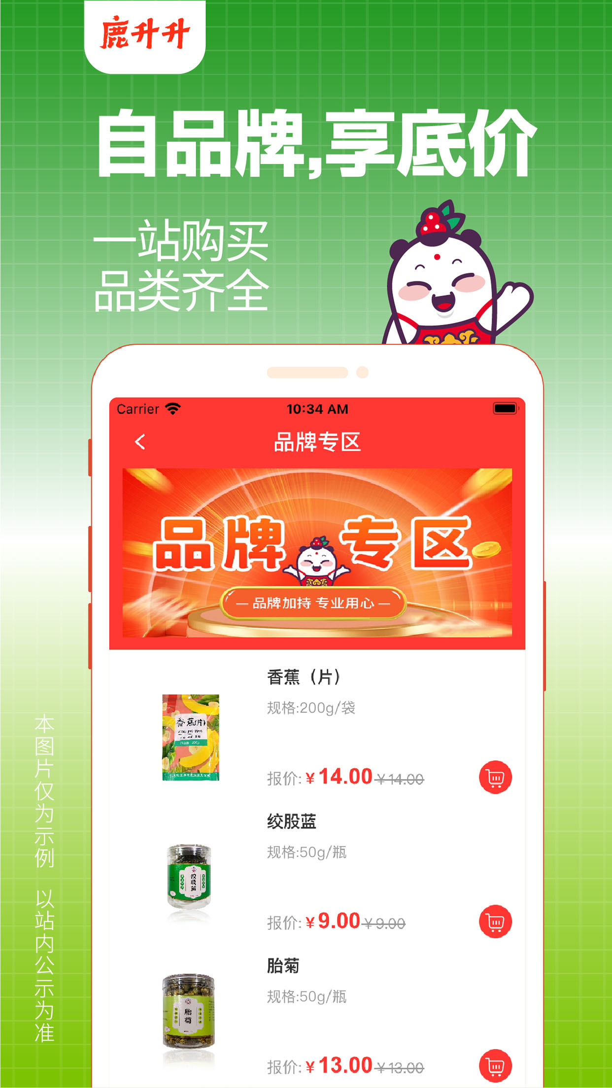 鹿升升app截图