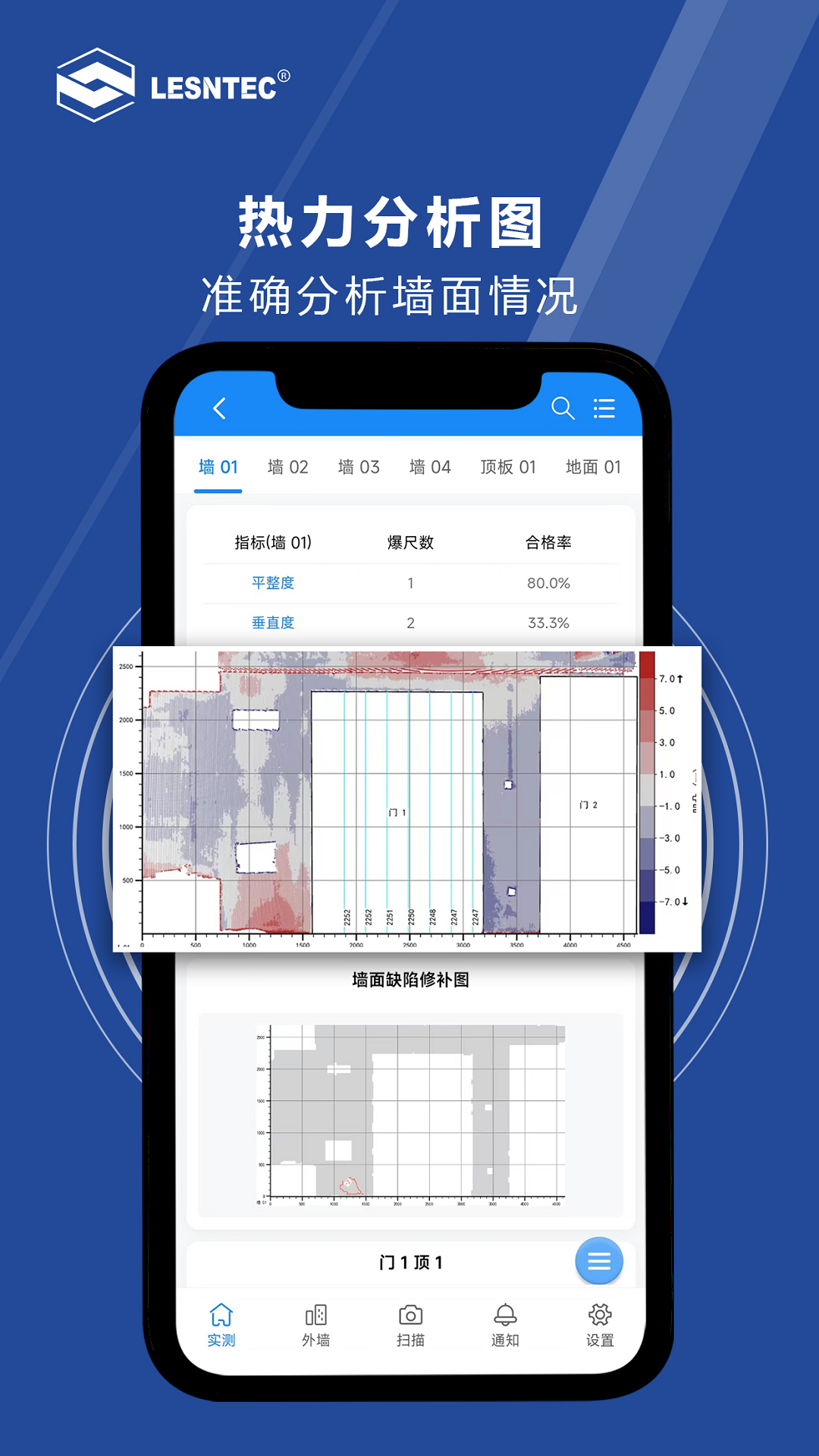 领盛实测实量app截图