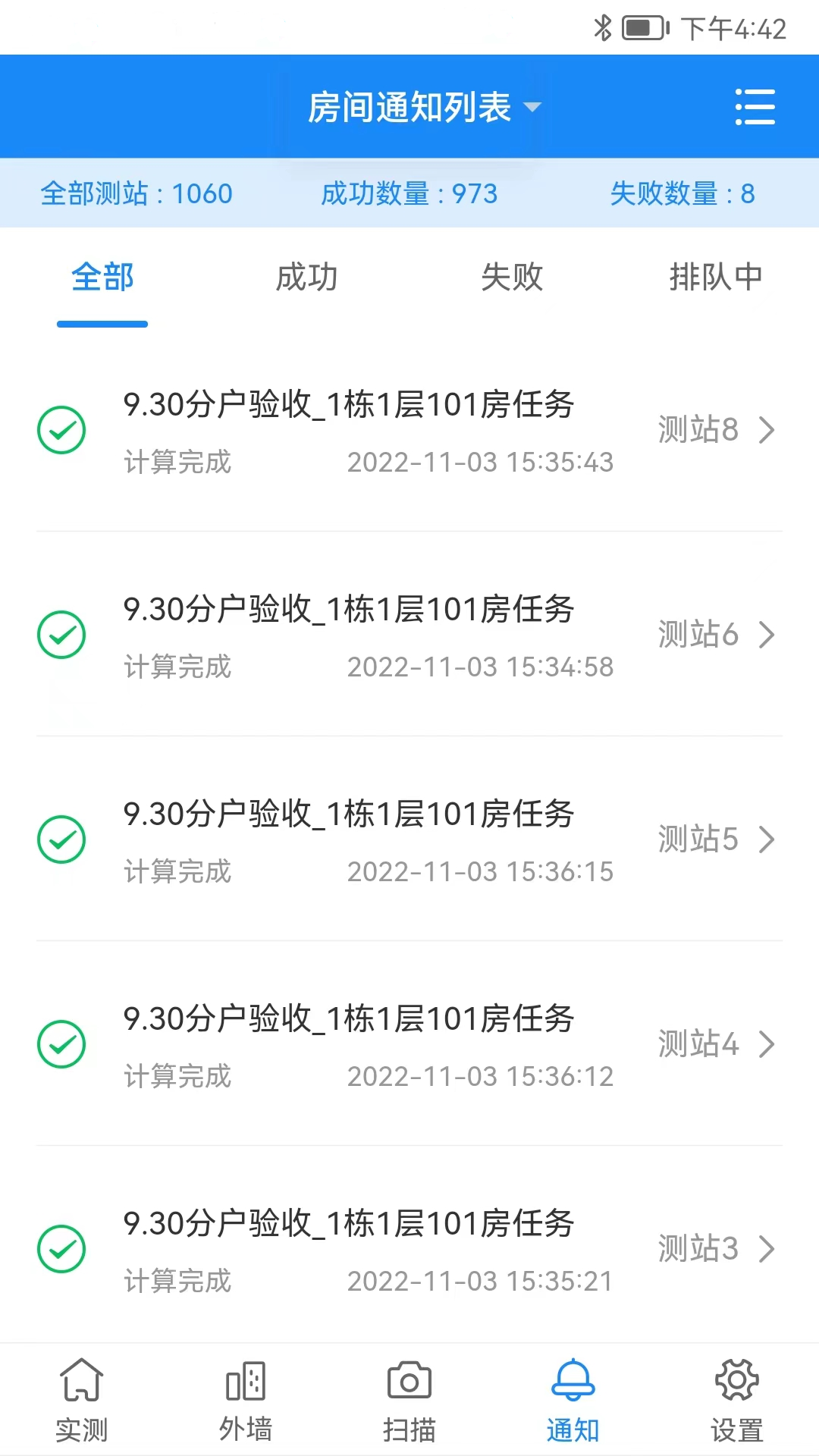 领盛实测实量app截图