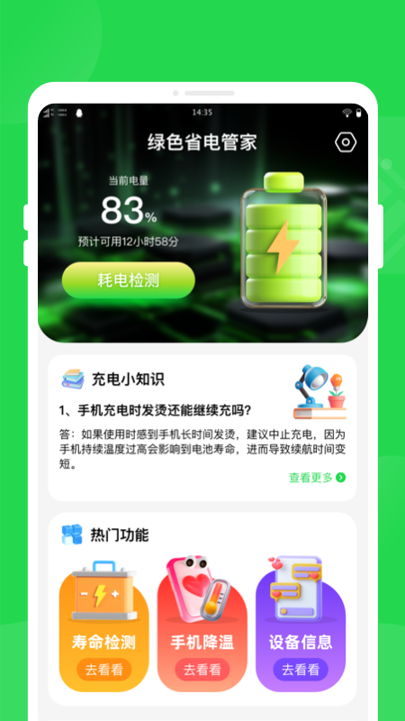 绿色省电管家app截图