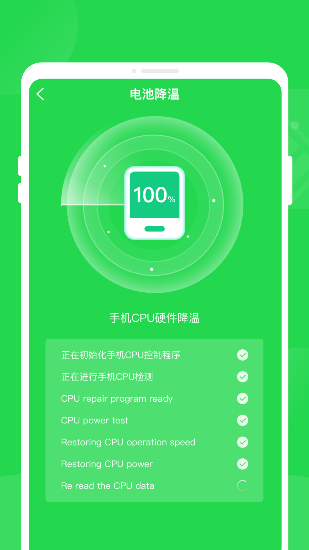 绿色省电管家app截图