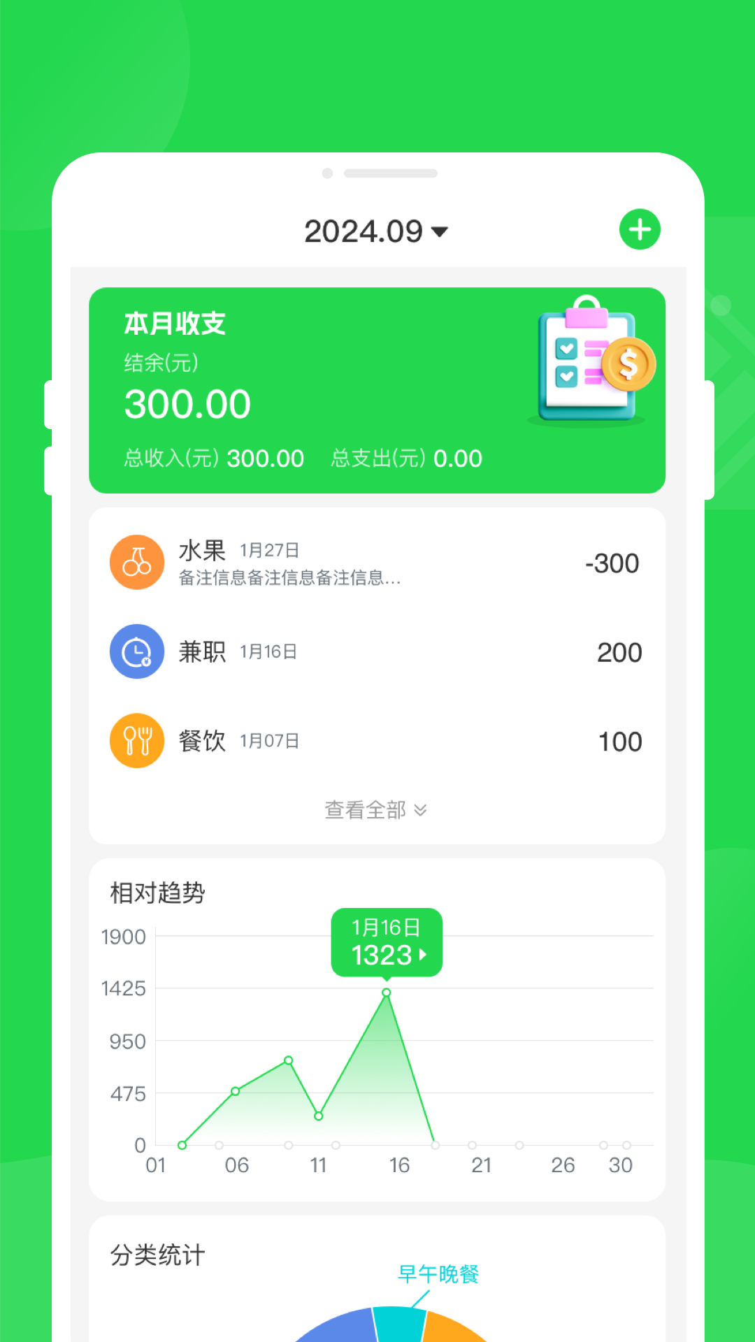 绿色省电管家app截图