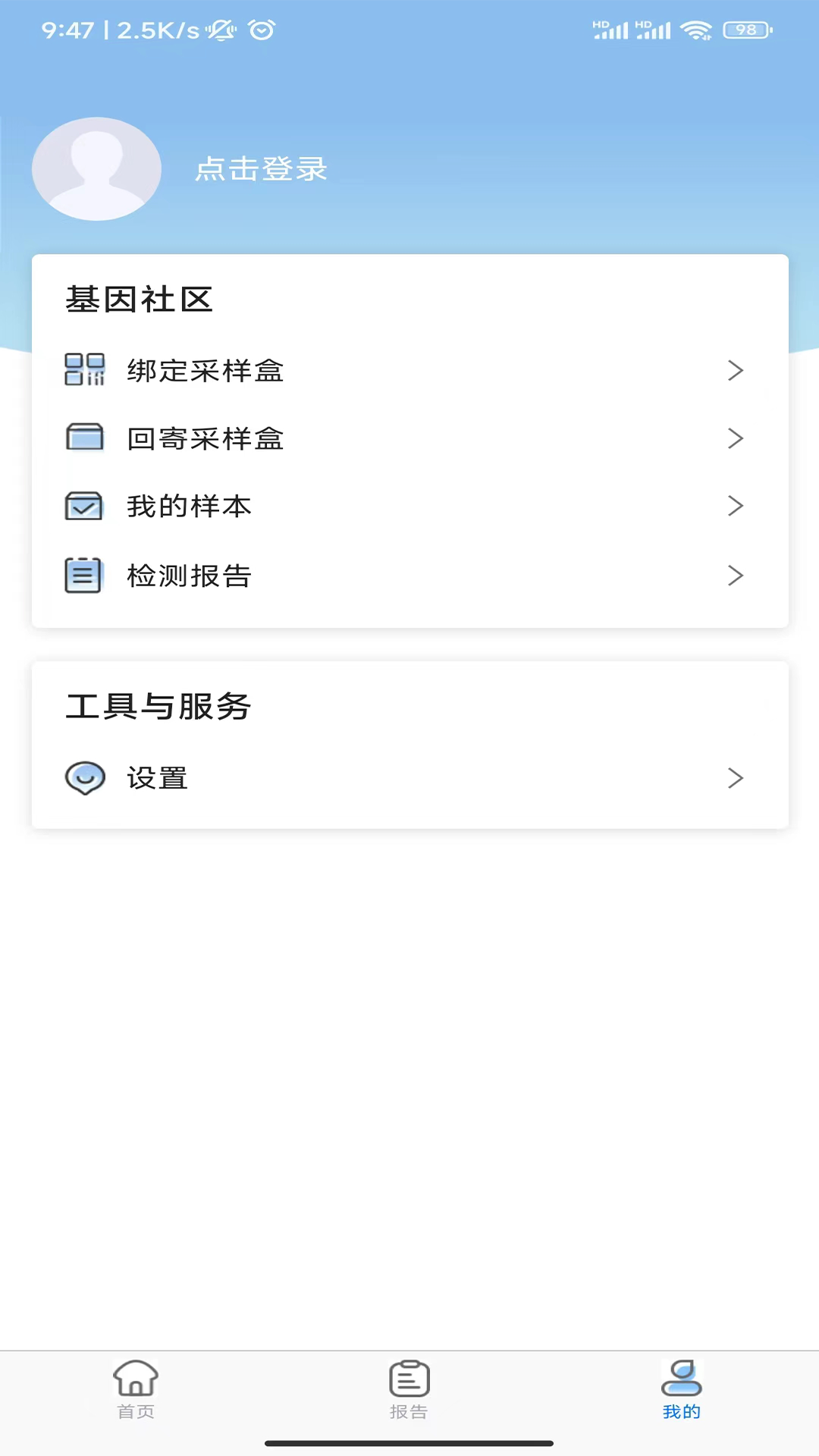 罗塞塔基因app截图