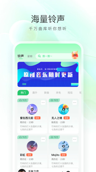 铃声秀app截图