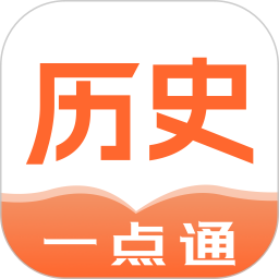 历史一点通 v1.0.6