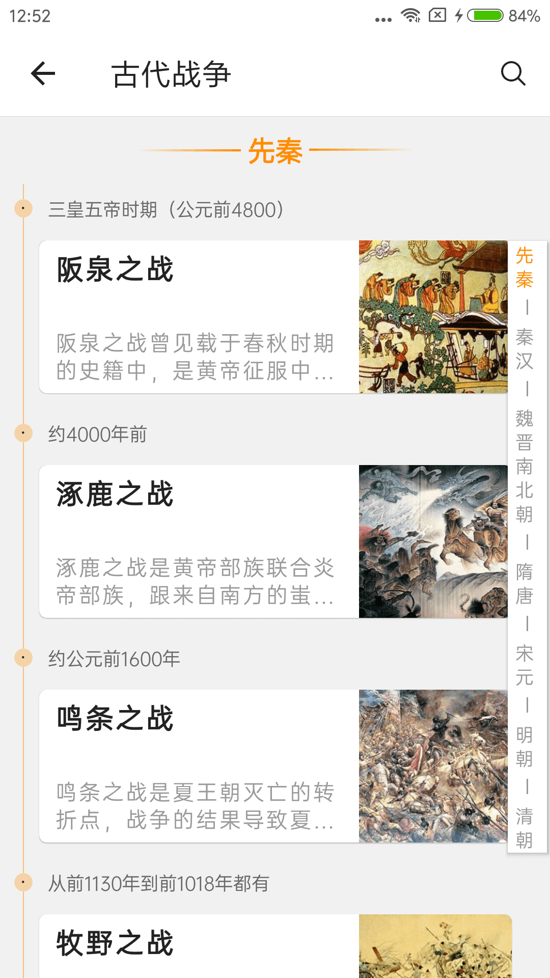 历史一点通app截图