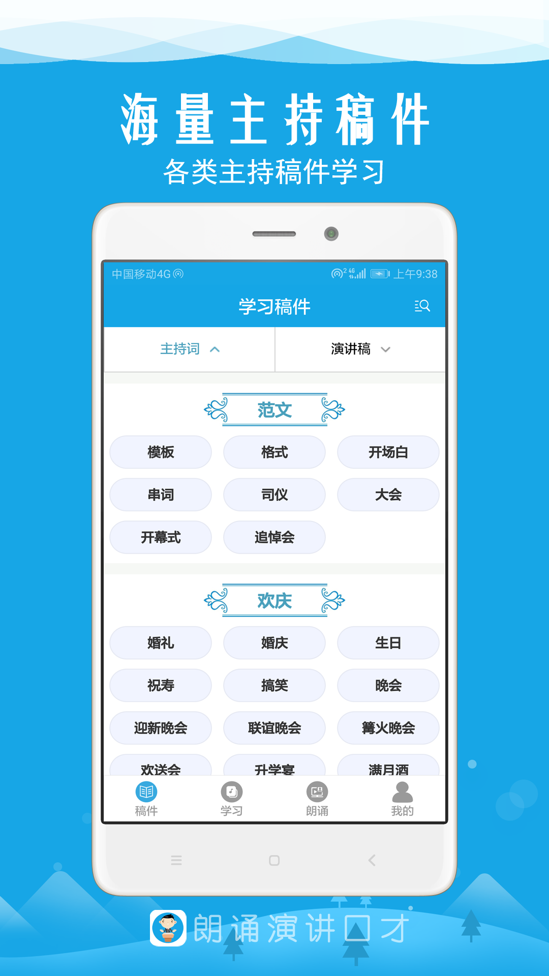 朗诵演讲口才app截图