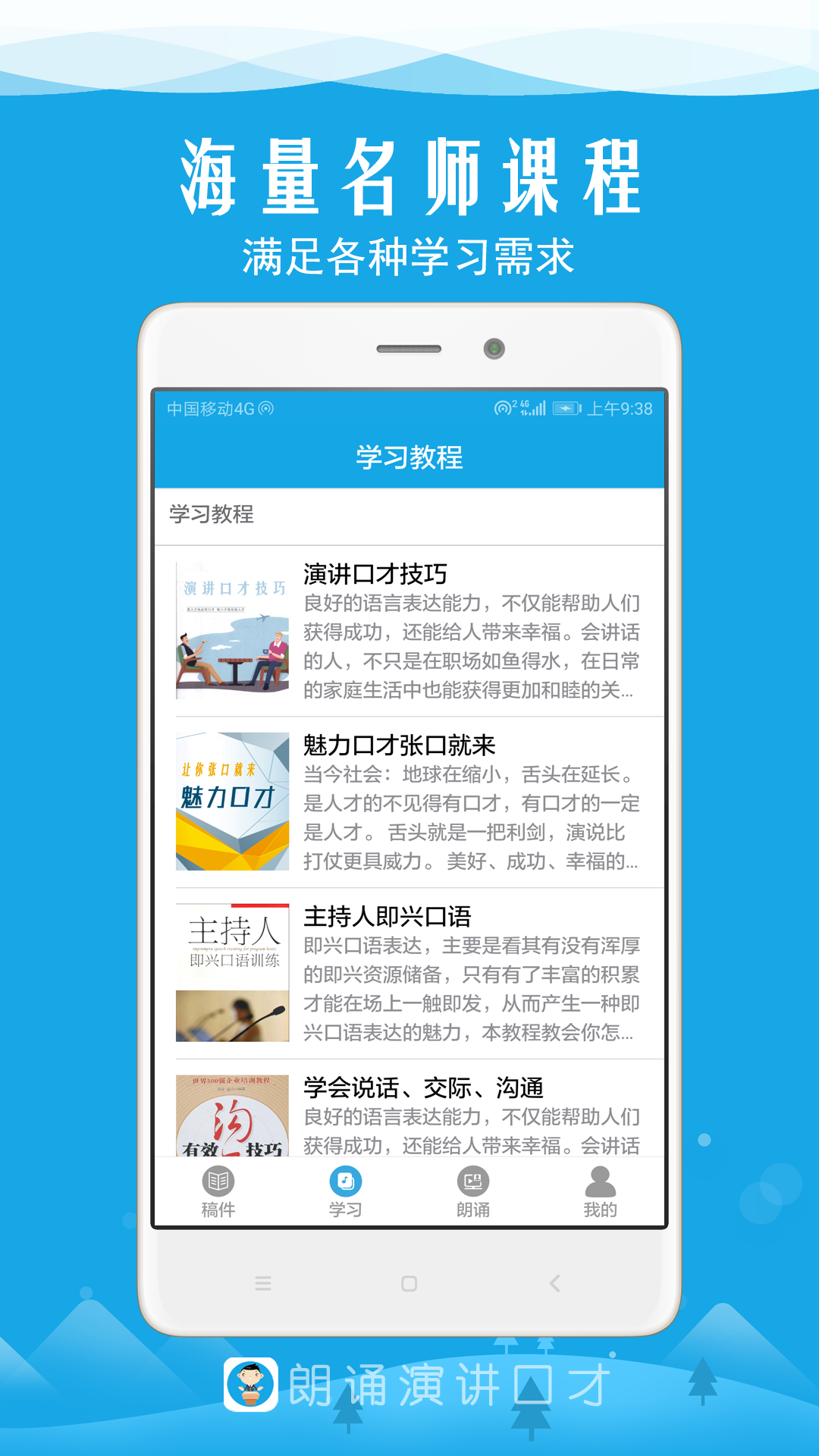 朗诵演讲口才app截图