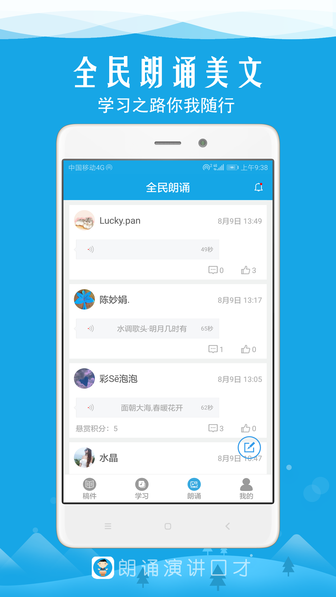 朗诵演讲口才app截图