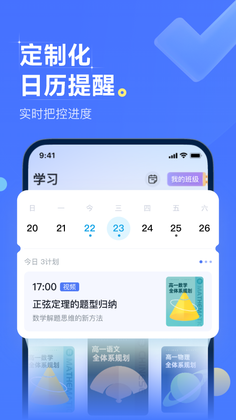 领世优学app截图