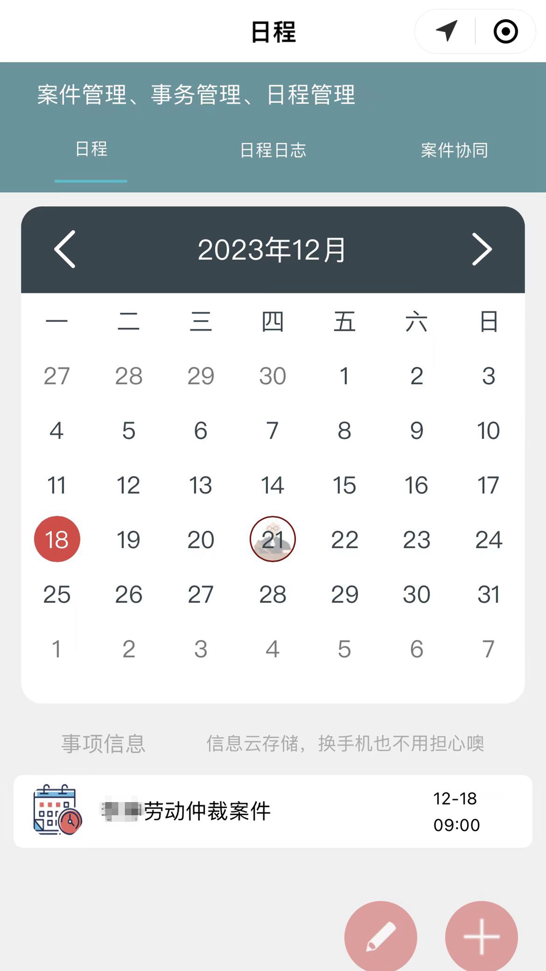 律师云助理app截图