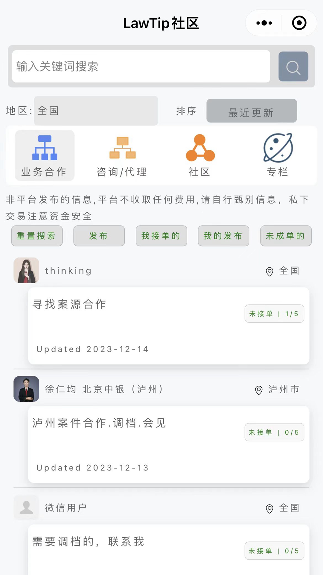 律师云助理app截图