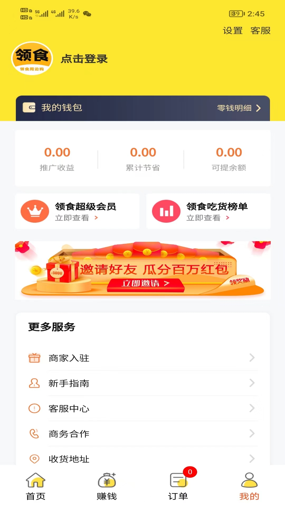 领食周边购app截图