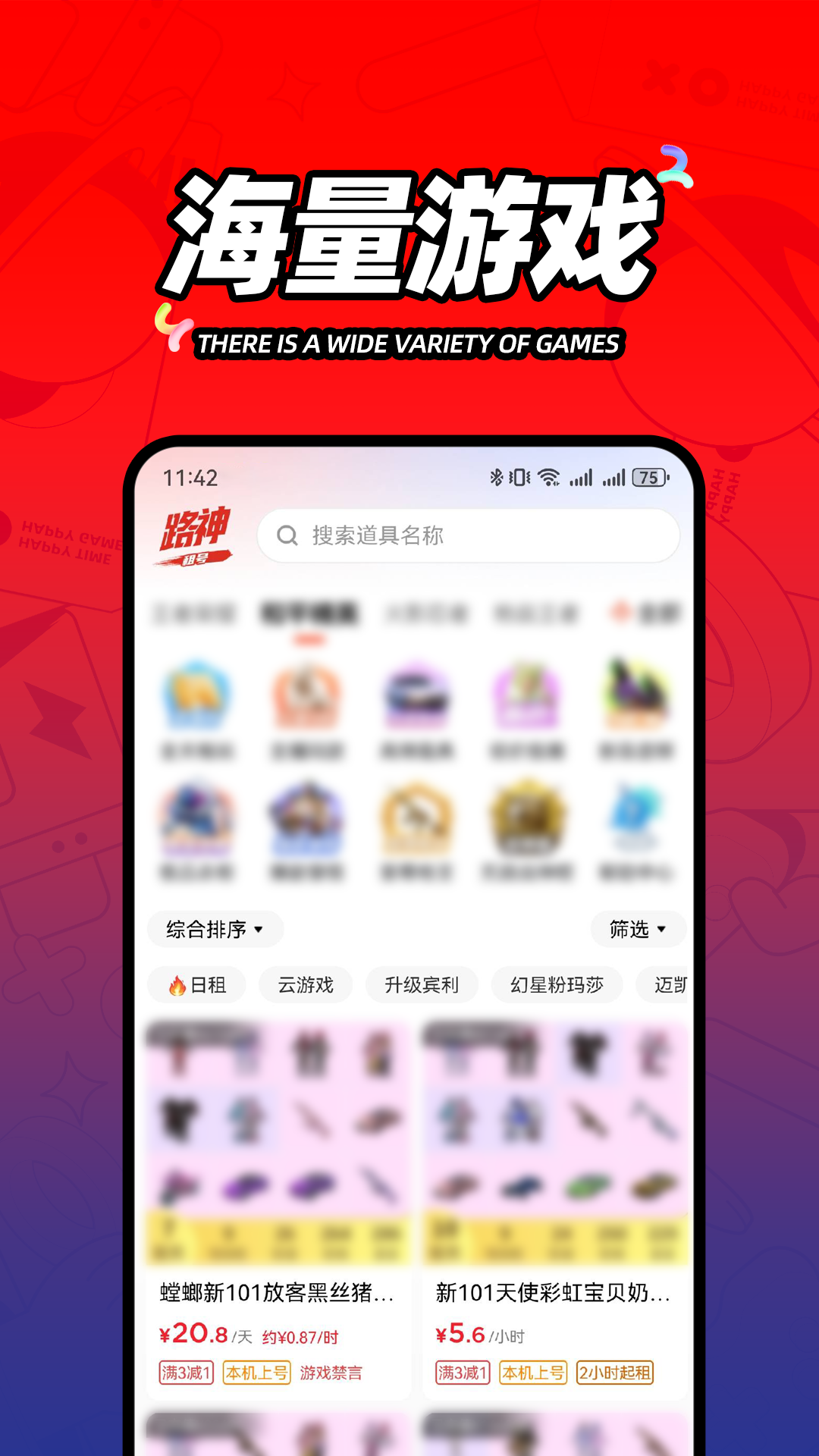 路神租号app截图