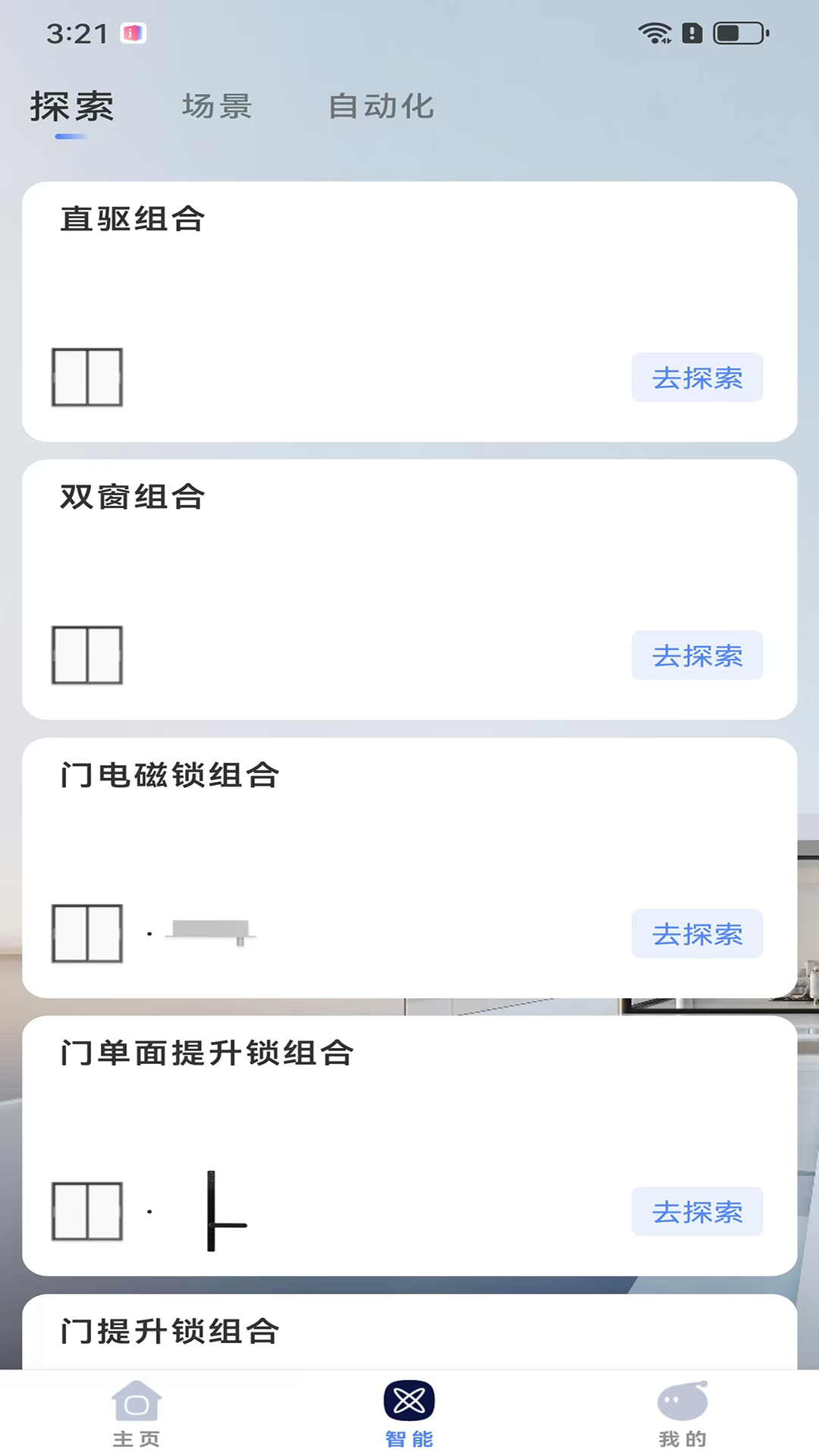 朗斯智家app截图