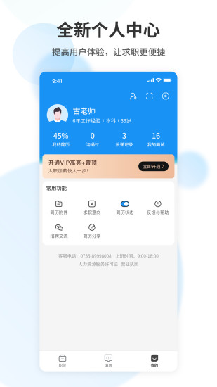 老师直聘下载介绍图