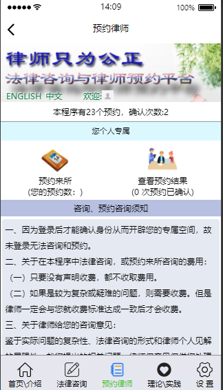 律师只为公正app截图