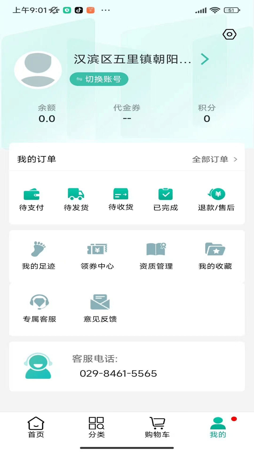 联森中药app截图