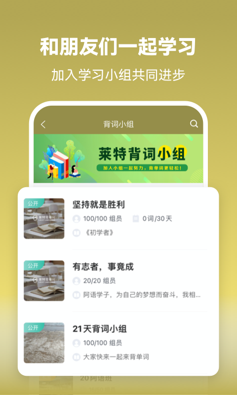 莱特阿拉伯语学习背单词app截图