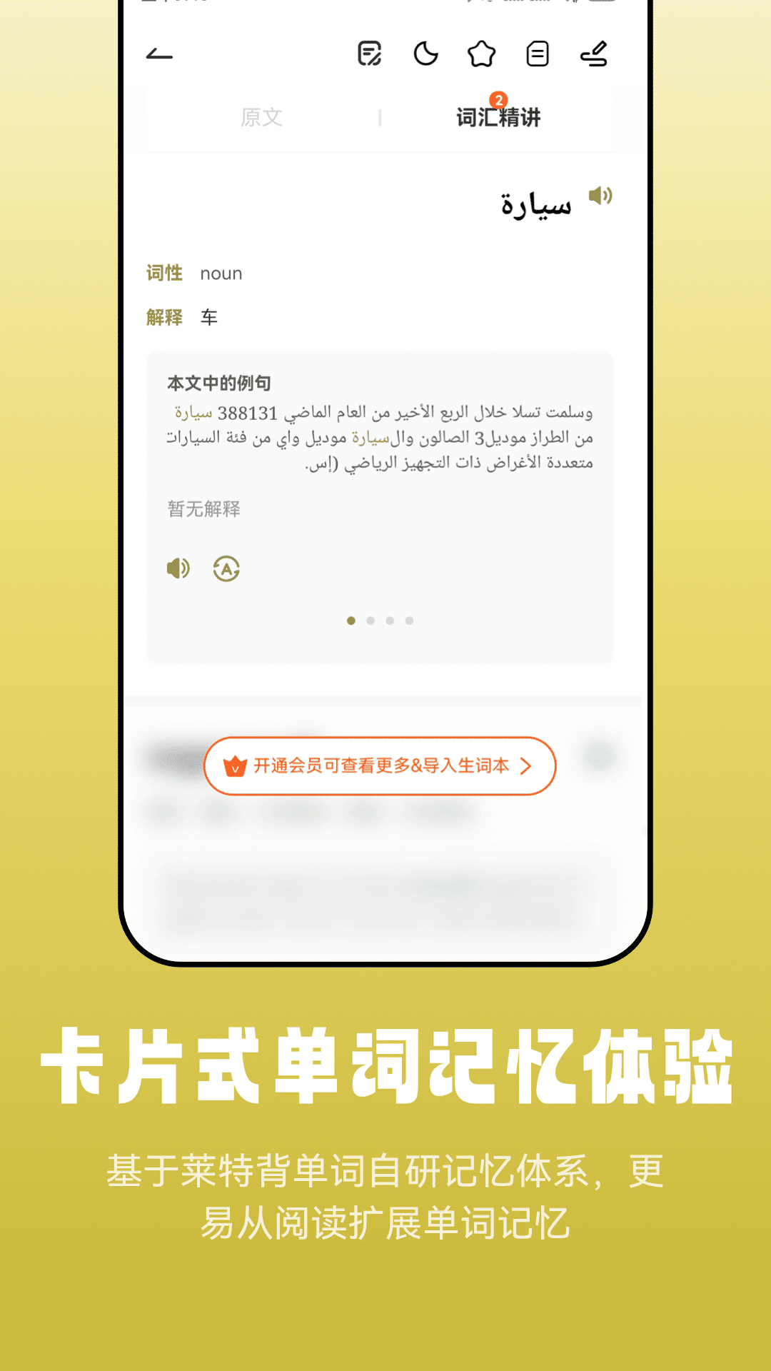 莱特阿拉伯语阅读听力app截图