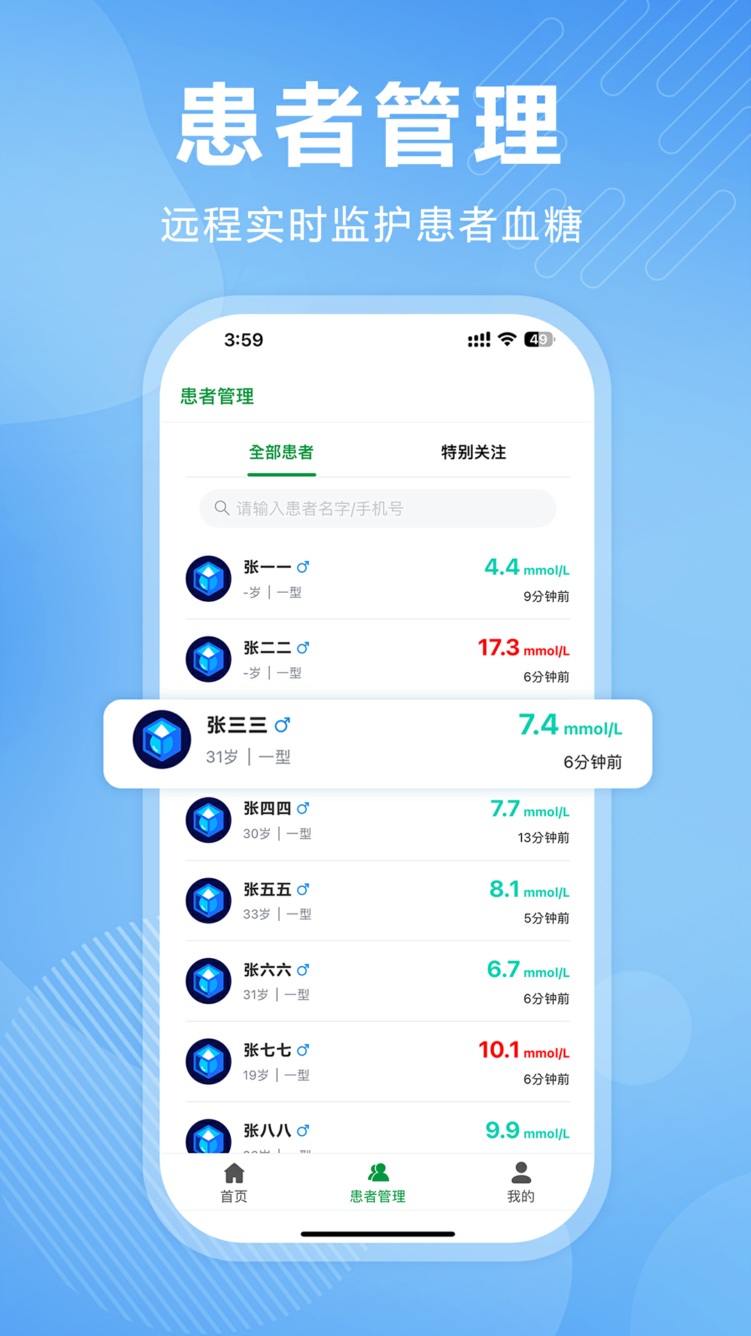 理糖宝医生端app截图