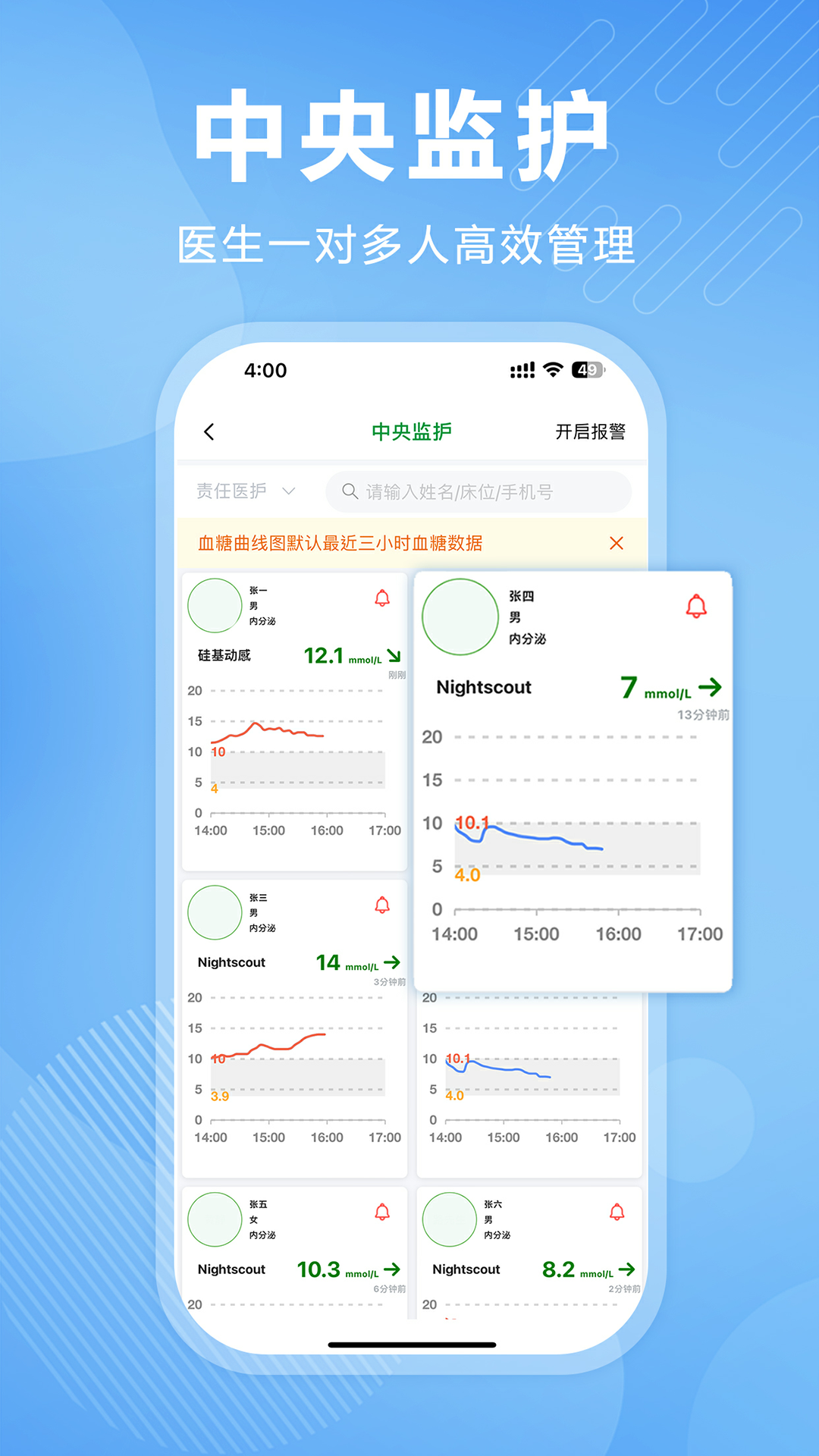 理糖宝医生端app截图